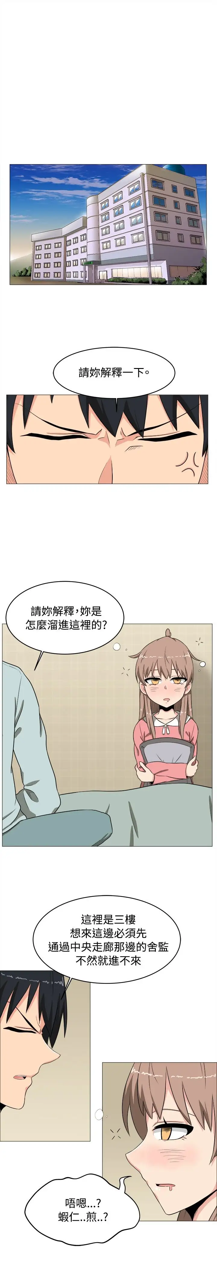 不是萝莉控第4话