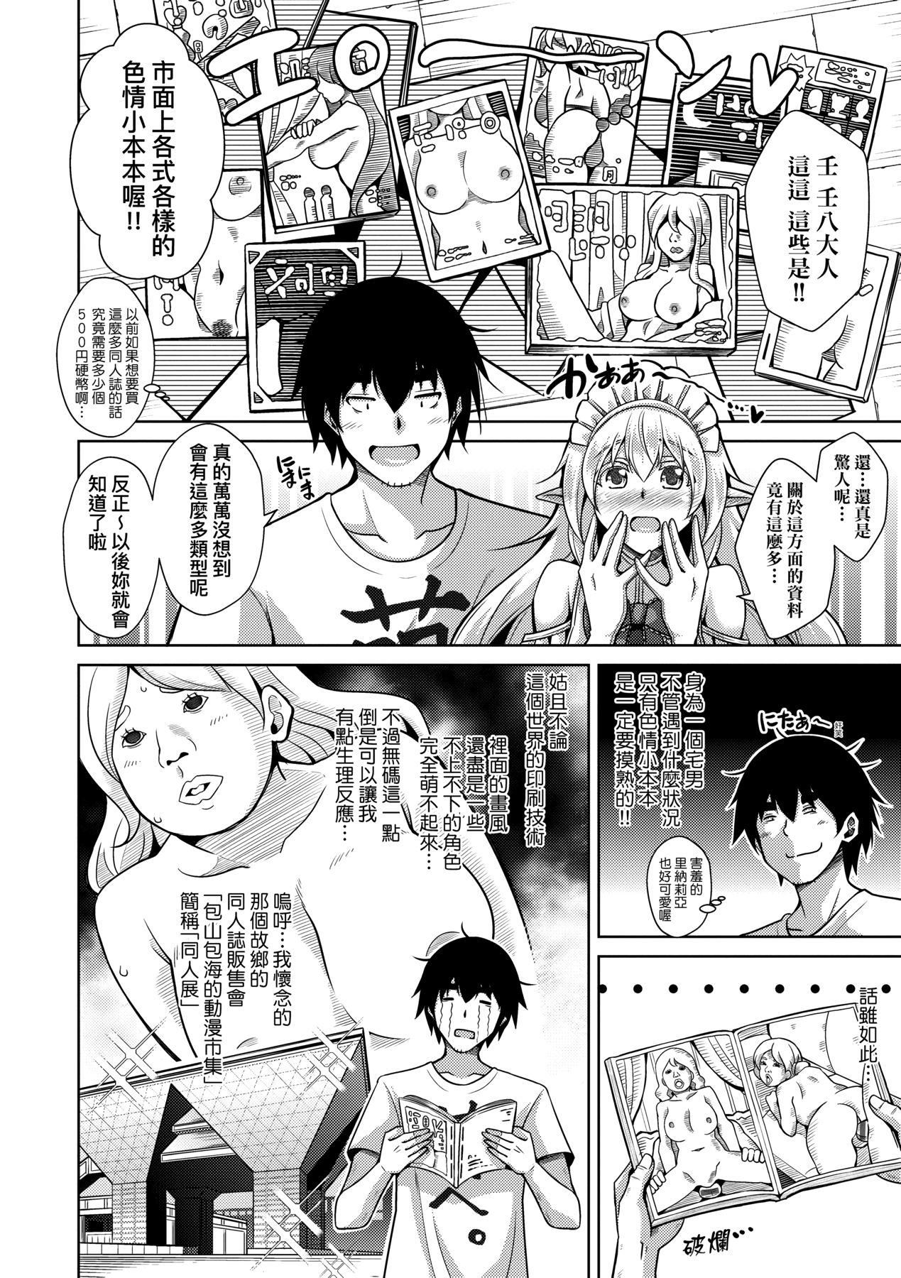 [肉そうきゅー。]コミ○帰りに异世界転生☆｜同人展归途中异世界转生[中国翻訳][DL版][肉そうきゅー。]コミ○帰りに异世界転生☆｜同人展归途中异世界转生[中国翻訳][DL版]