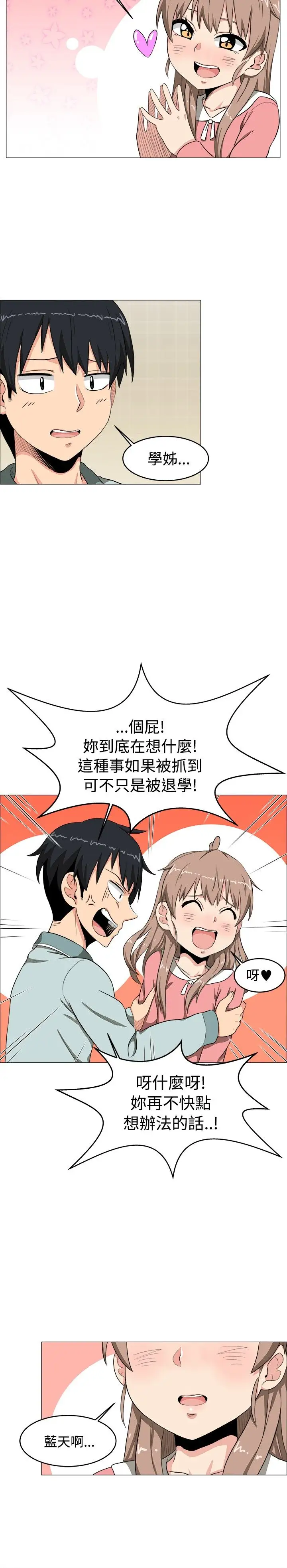 不是萝莉控第4话