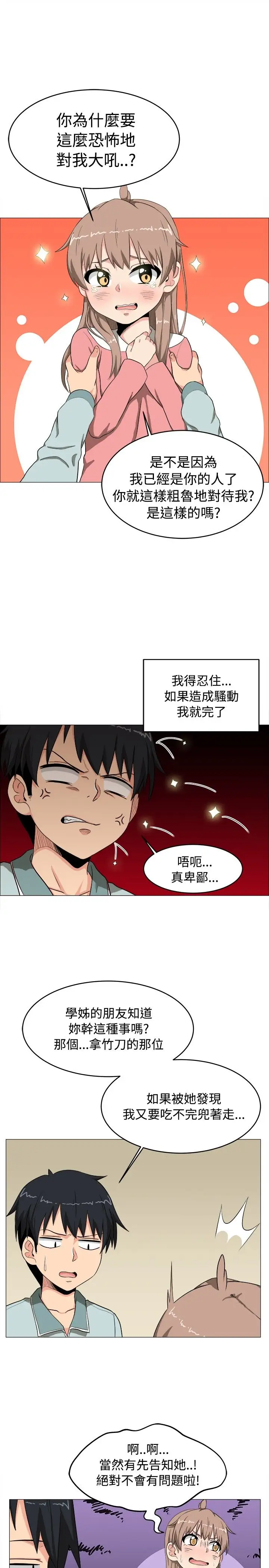 不是萝莉控第4话