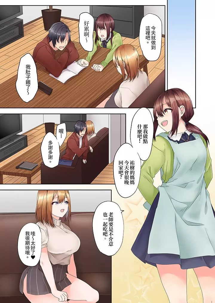 來自傢庭教師的性誘惑「我們…做到套套用光吧」第2話