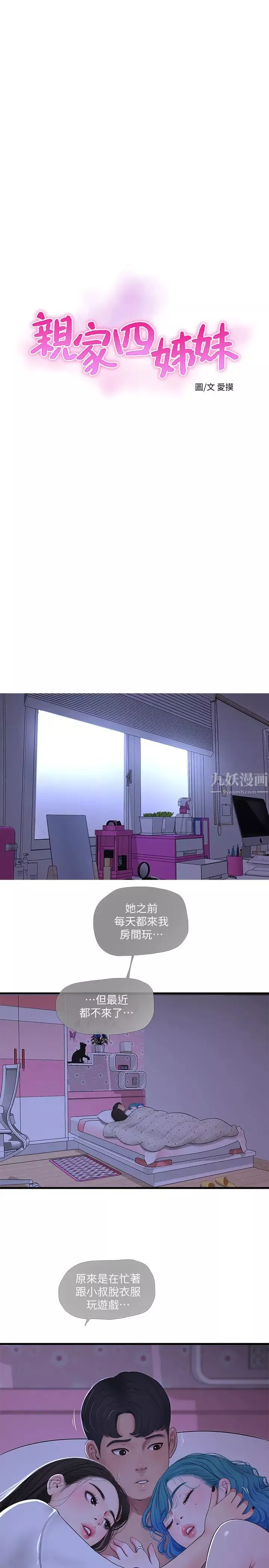 親家四姊妹第56話-我們三個一起玩吧