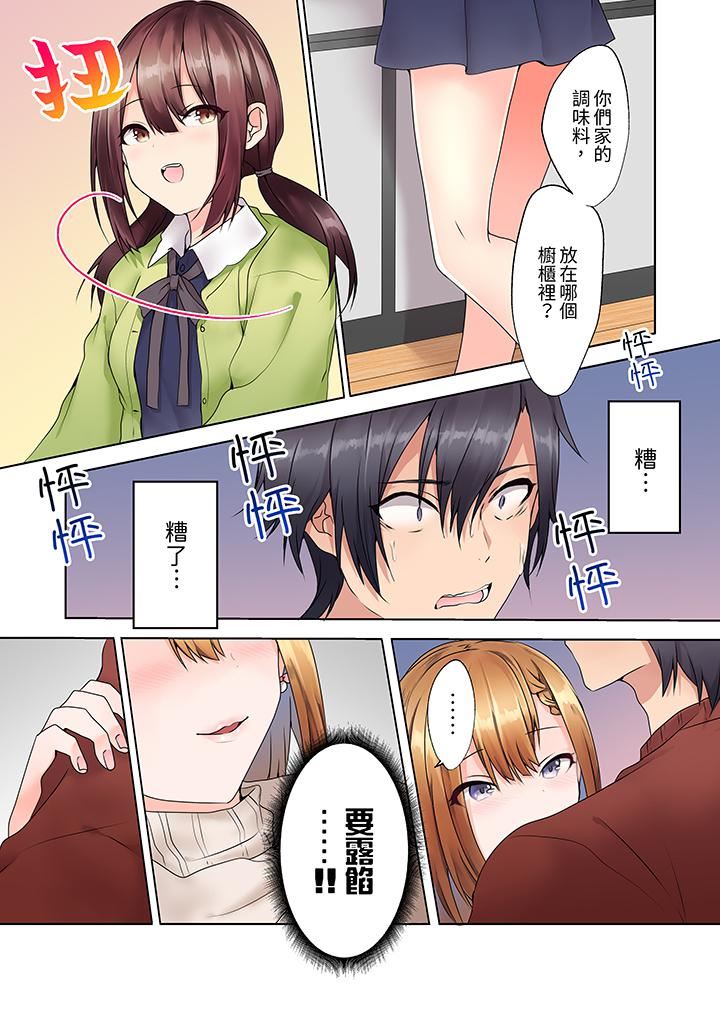 来自傢庭教师的性诱惑「我们…做到套套用光吧」第3话