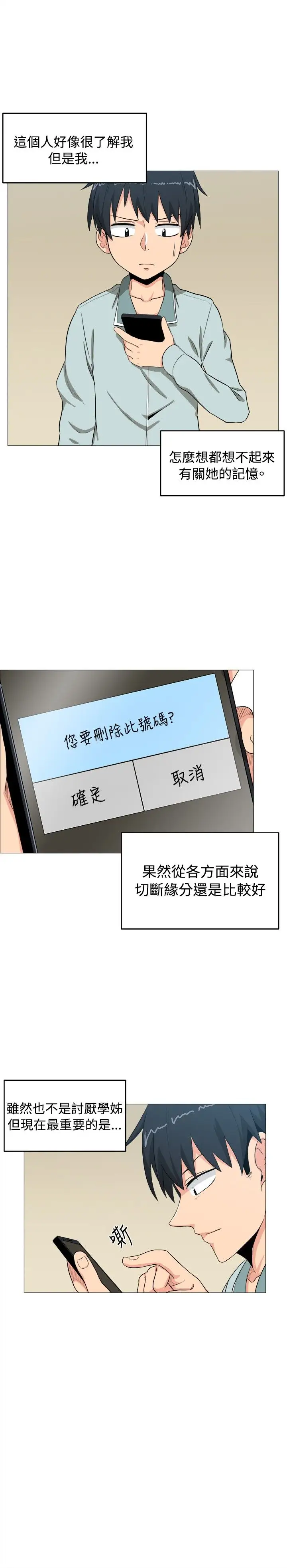 不是蘿莉控第4话