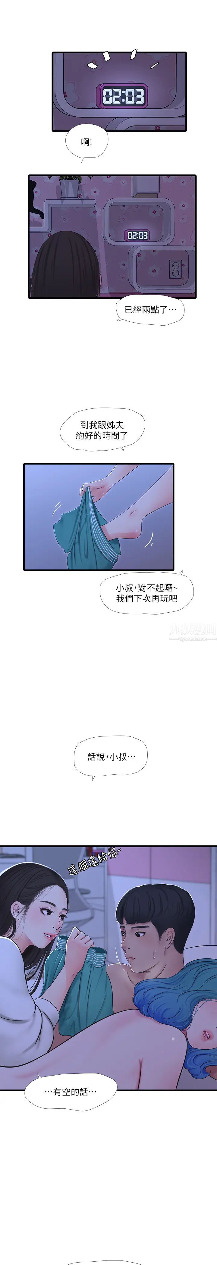 亲家四姊妹第56话-我们三个一起玩吧