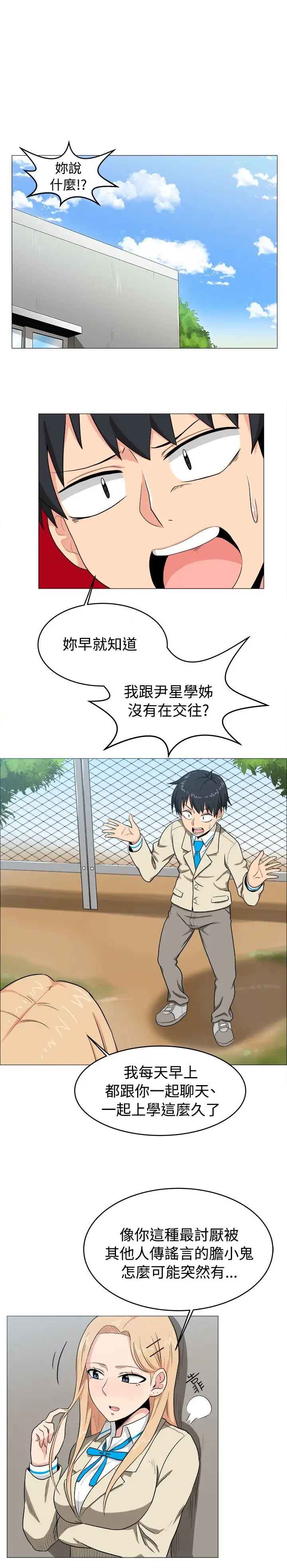 不是蘿莉控第5话