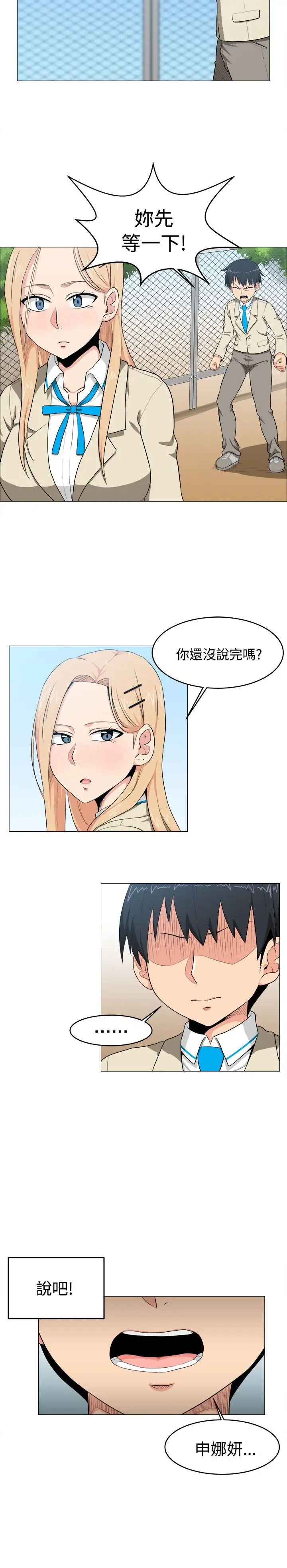 不是蘿莉控第5话