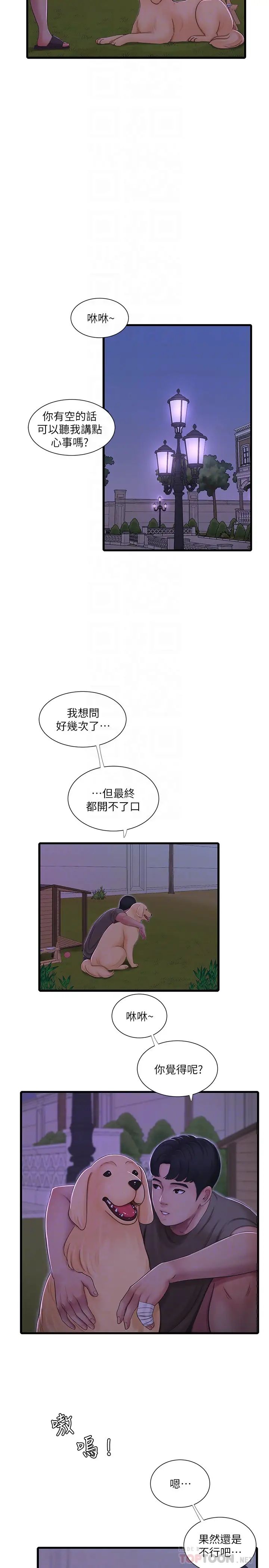亲家四姊妹第57话-佳真的约会装扮大公开