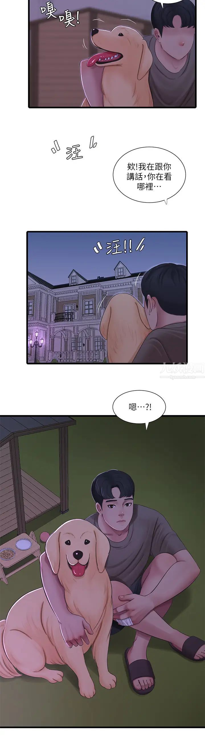 亲家四姊妹第57话-佳真的约会装扮大公开