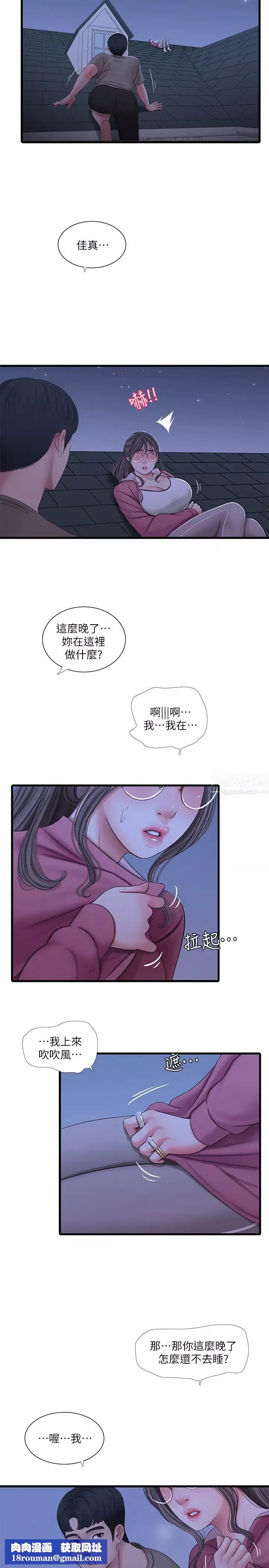 親家四姊妹第57話-佳真的約會裝扮大公開