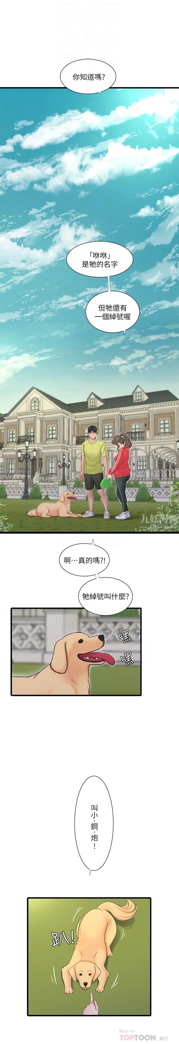 亲家四姊妹第57话-佳真的约会装扮大公开