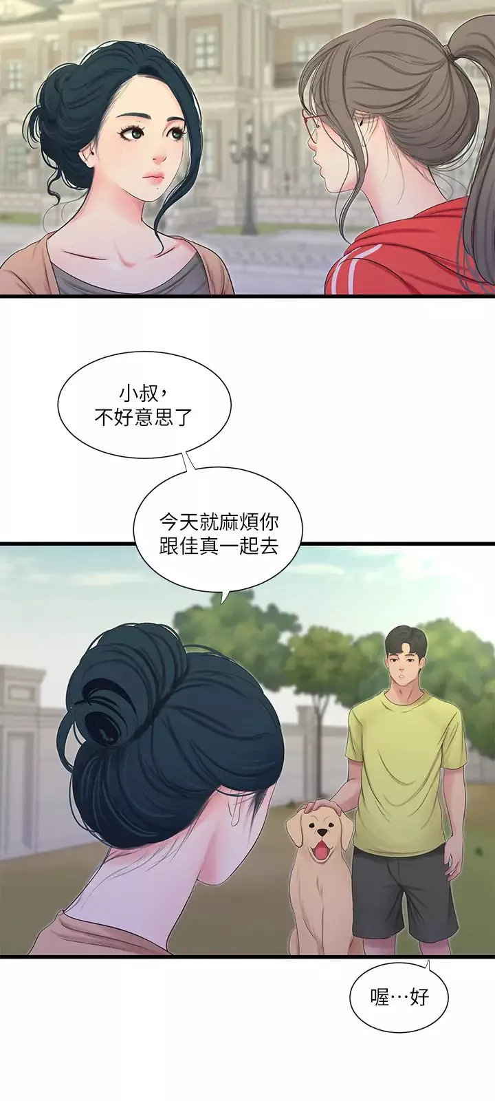 親家四姊妹第57話-佳真的約會裝扮大公開