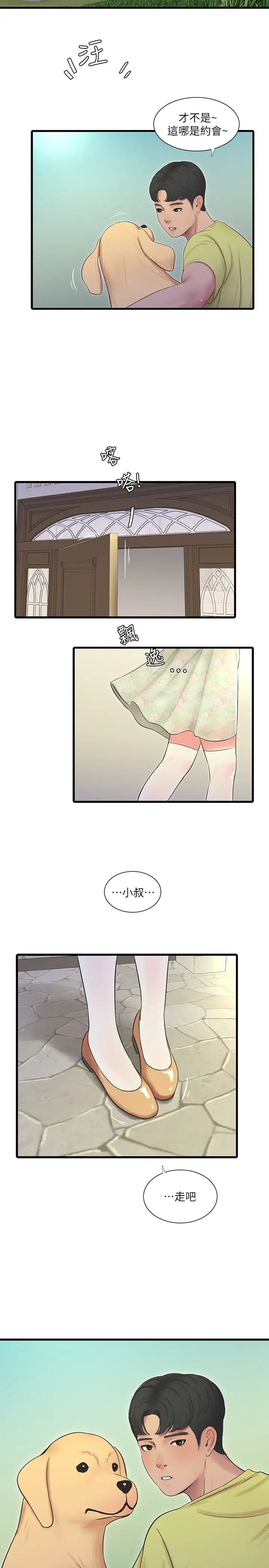 亲家四姊妹第57话-佳真的约会装扮大公开