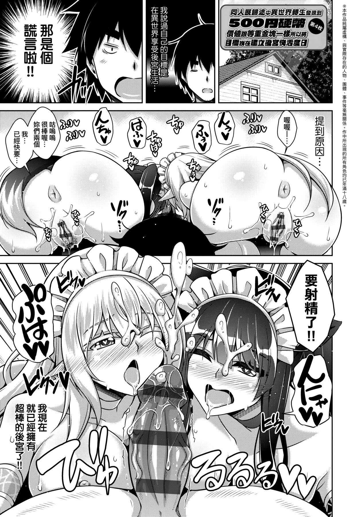 [肉そうきゅー。]コミ○帰りに异世界転生☆｜同人展归途中异世界转生[中国翻訳][DL版][肉そうきゅー。]コミ○帰りに异世界転生☆｜同人展归途中异世界转生[中国翻訳][DL版]