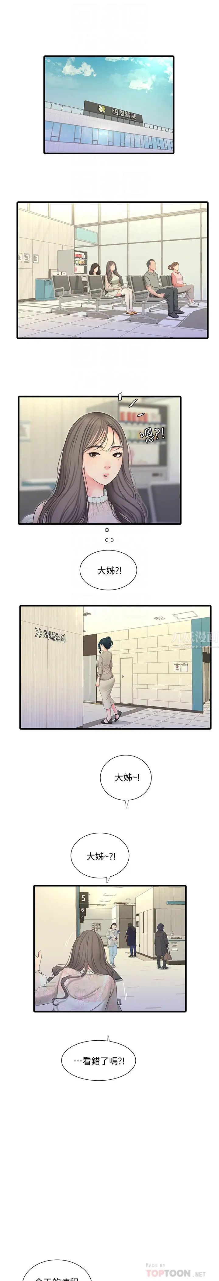 亲家四姊妹第58话-要不要做点犯法的事?