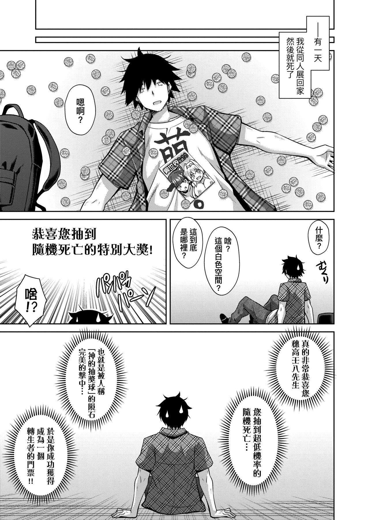 [肉そうきゅー。]コミ○帰りに异世界転生☆｜同人展归途中异世界转生[中国翻訳][DL版][肉そうきゅー。]コミ○帰りに异世界転生☆｜同人展归途中异世界转生[中国翻訳][DL版]