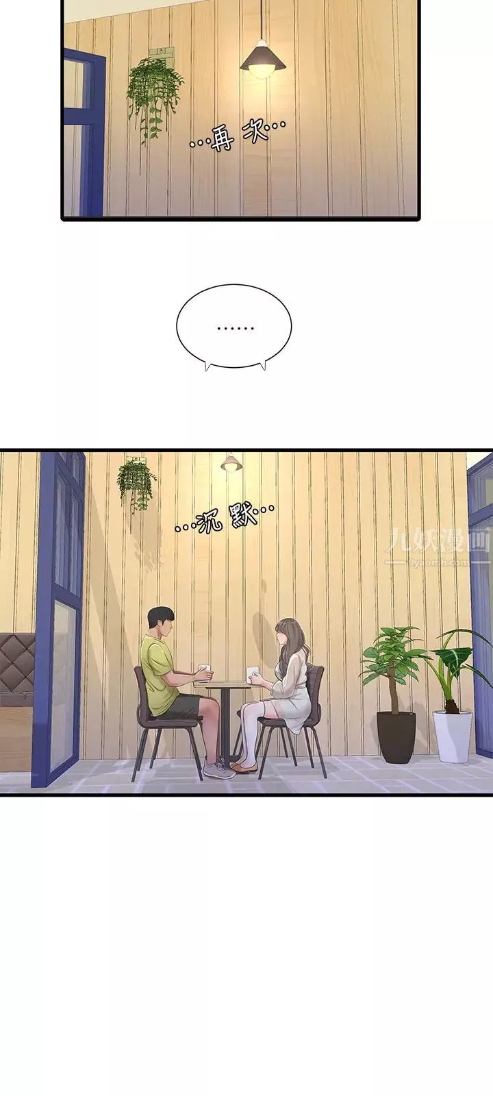 親家四姊妹第58話-要不要做點犯法的事?