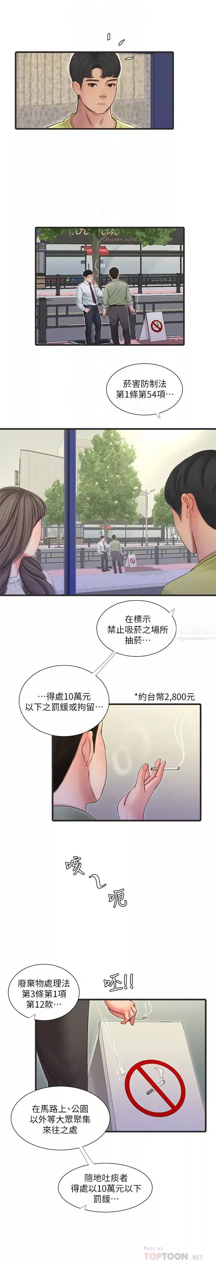 親家四姊妹第58話-要不要做點犯法的事?