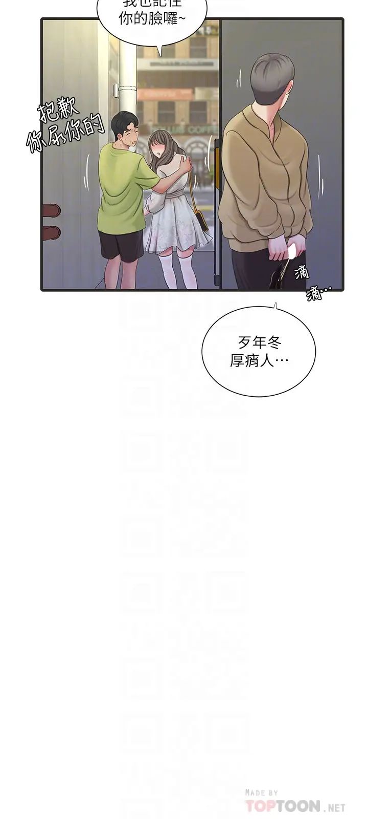 亲家四姊妹第58话-要不要做点犯法的事?