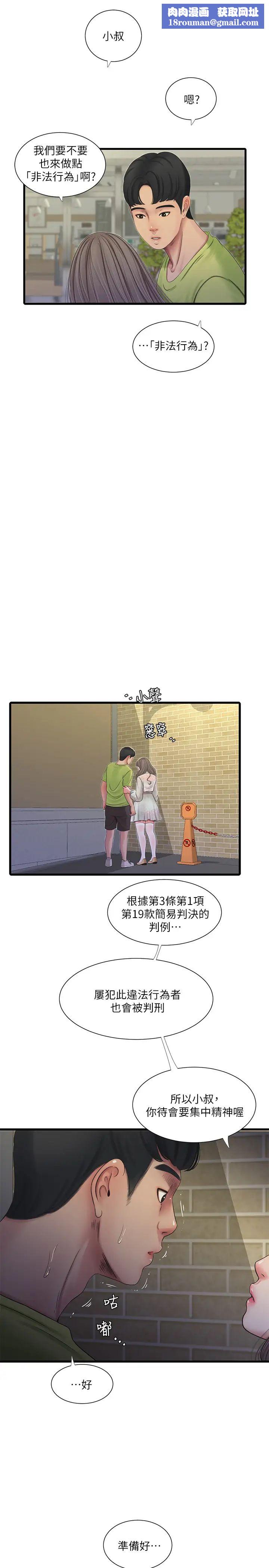 亲家四姊妹第58话-要不要做点犯法的事?