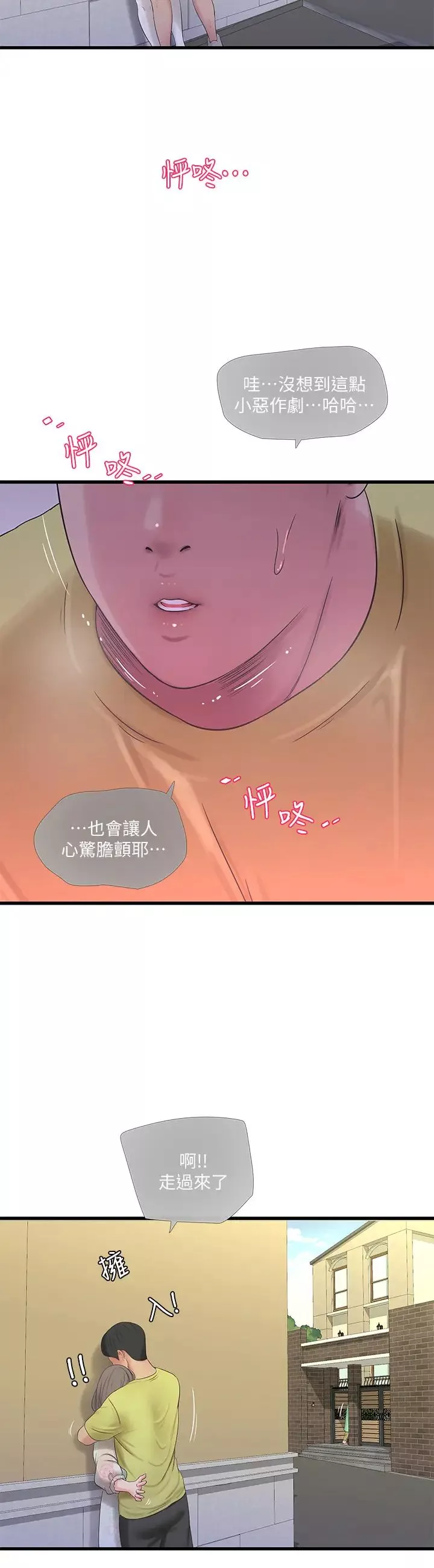 親家四姊妹第58話-要不要做點犯法的事?