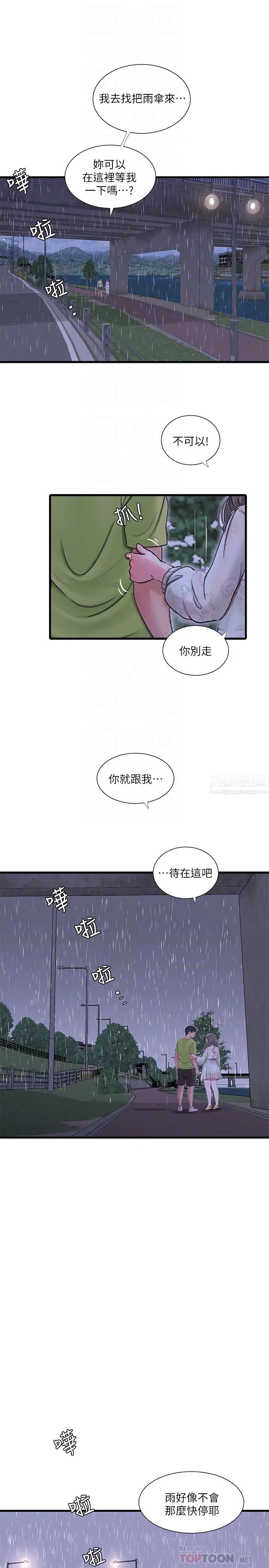 親家四姊妹第59話-妳這裡變得好濕