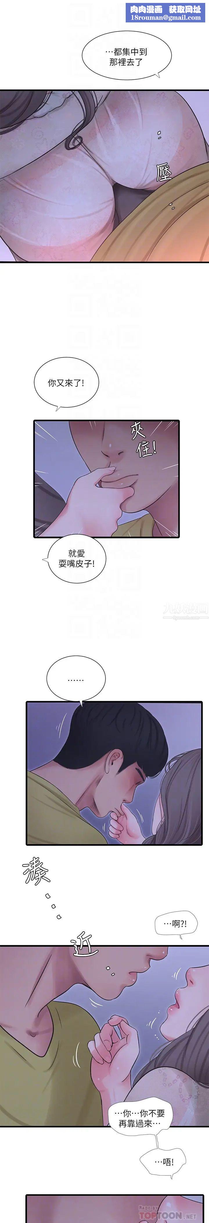 亲家四姊妹第59话-妳这里变得好湿