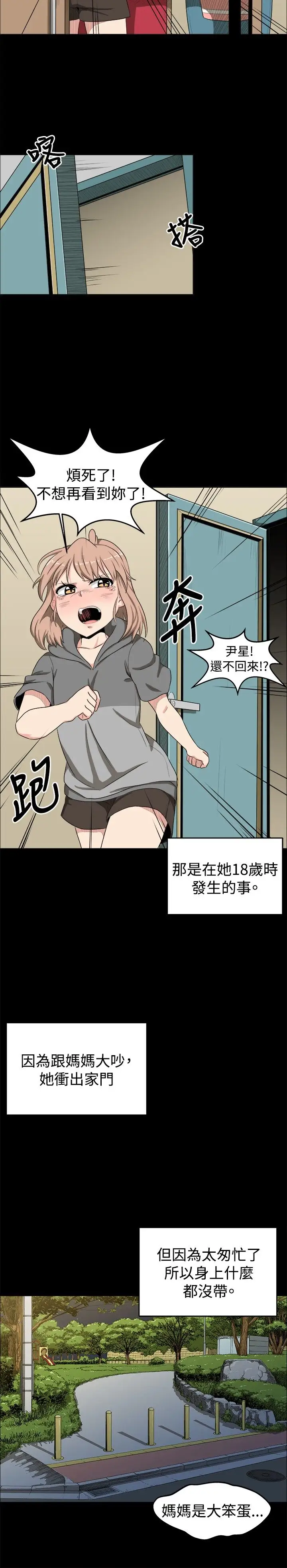 不是蘿莉控第7话