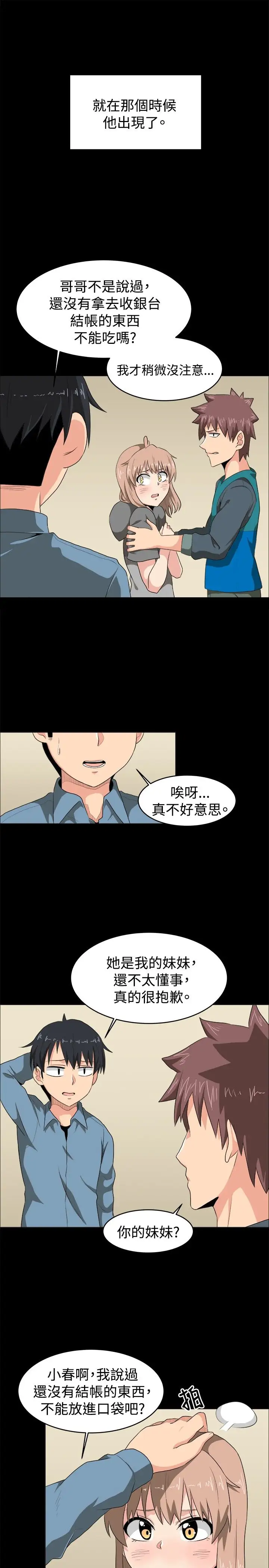 不是萝莉控第7话