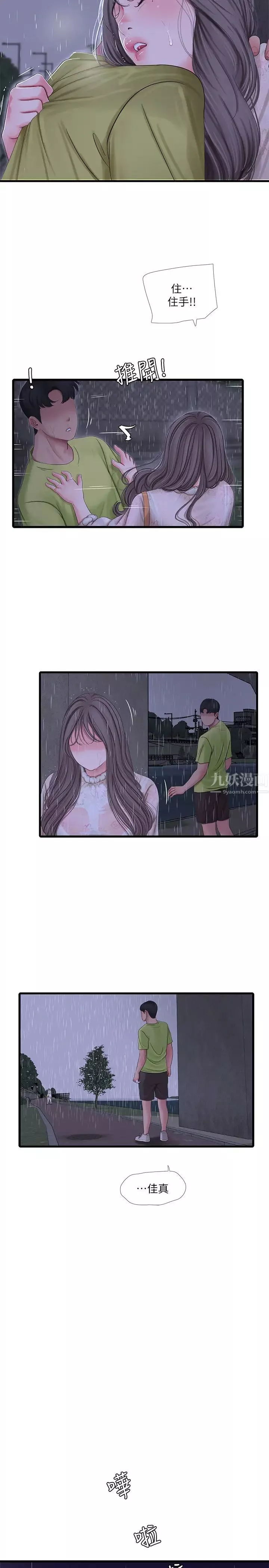 親家四姊妹第59話-妳這裡變得好濕