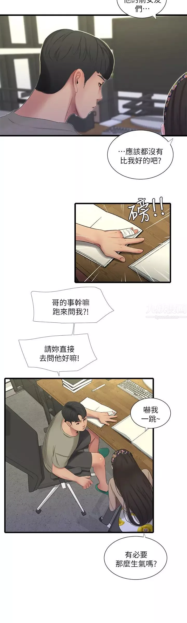 親家四姊妹第60話-佳晴的雙腿之間…