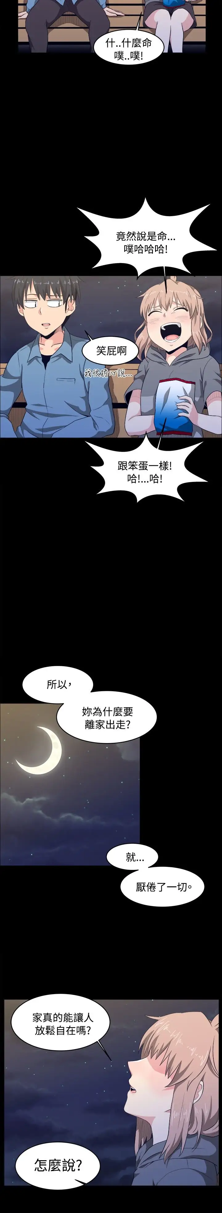 不是蘿莉控第8话