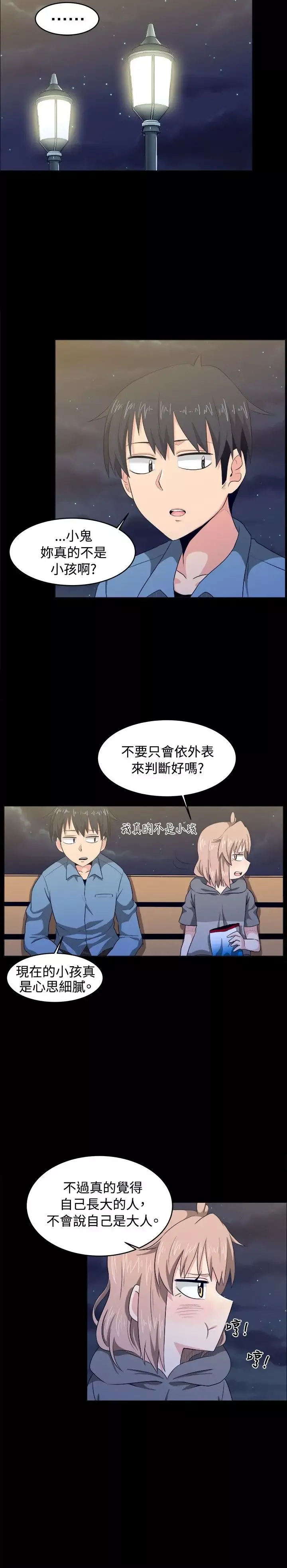 不是蘿莉控第8话