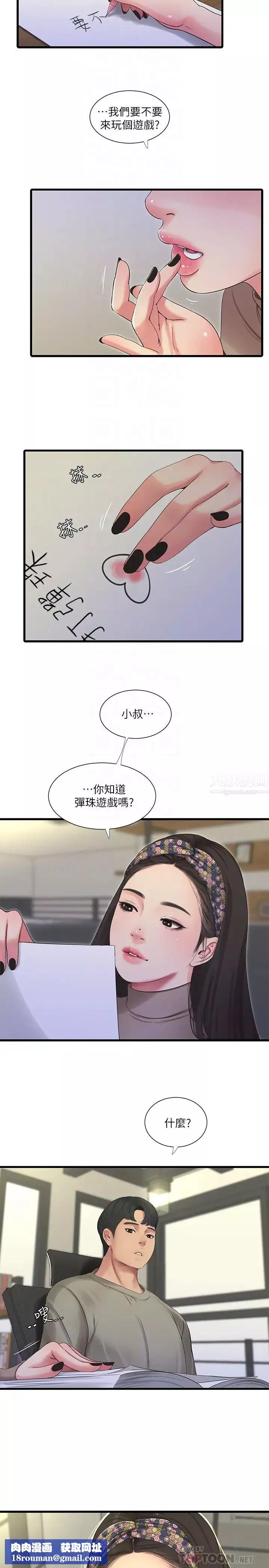 親家四姊妹第60話-佳晴的雙腿之間…