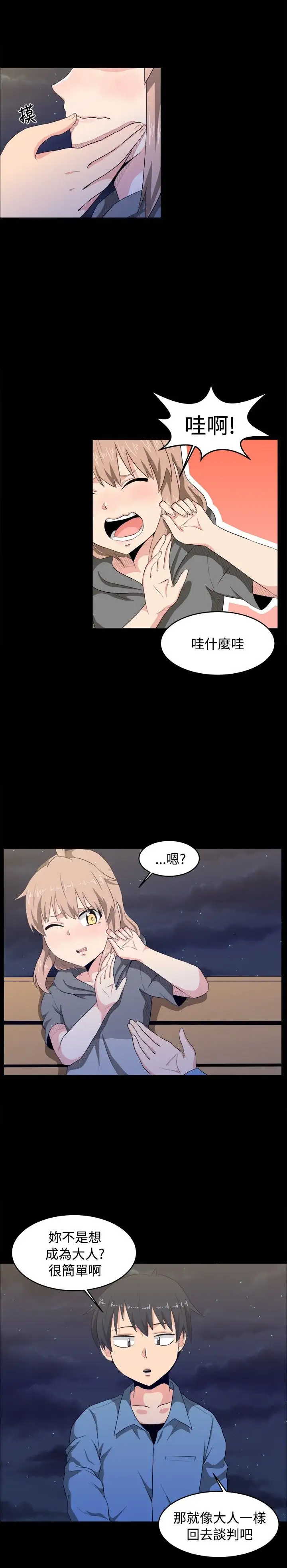 不是萝莉控第8话
