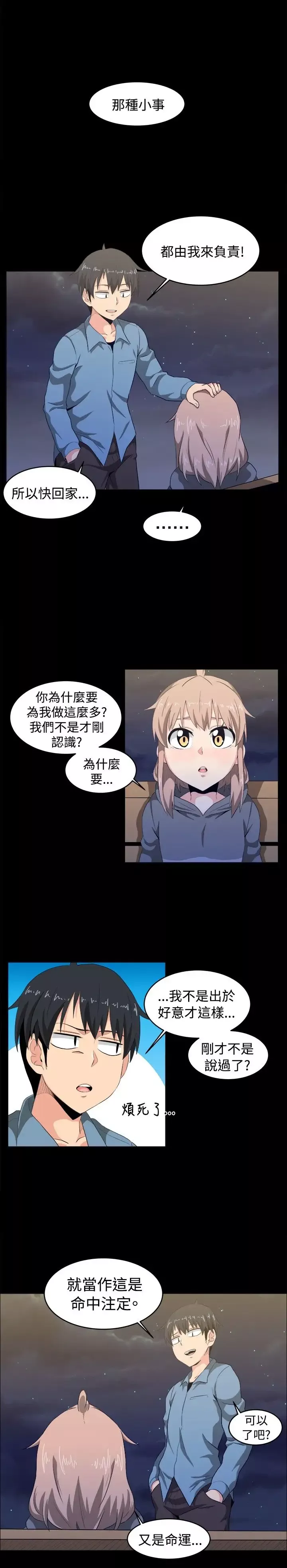 不是蘿莉控第8话