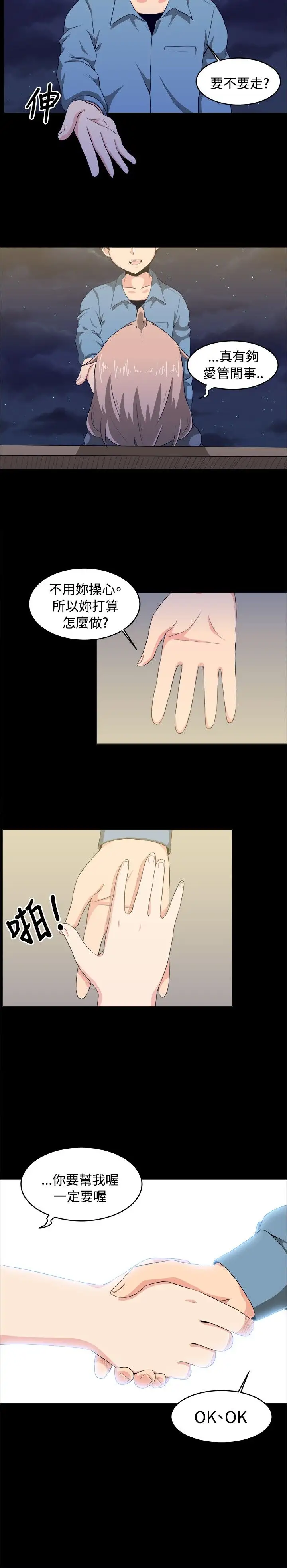 不是蘿莉控第8话