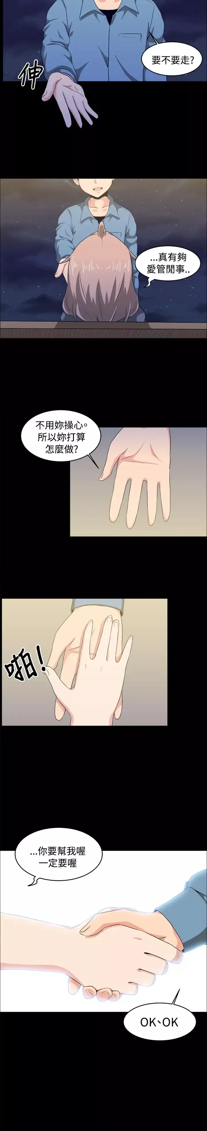 不是蘿莉控第8话