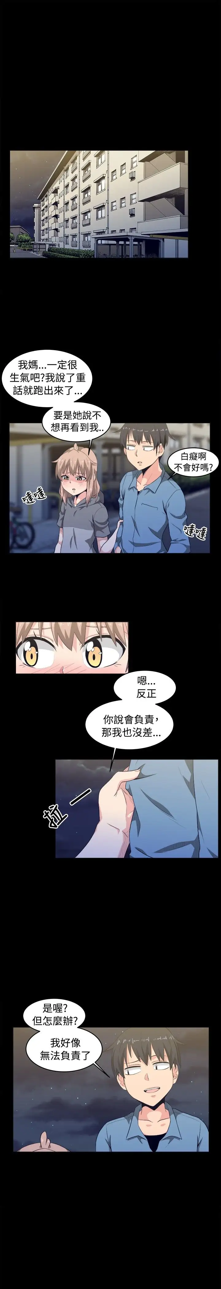 不是萝莉控第8话