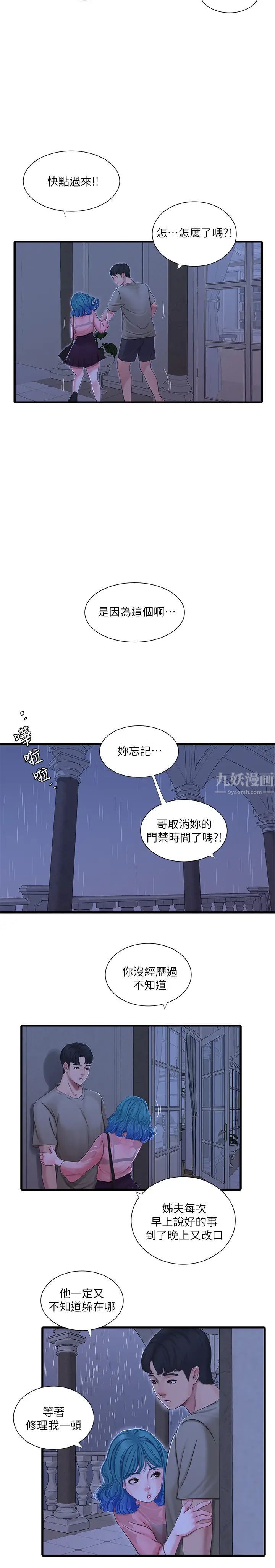 亲家四姊妹第61话-姊夫，你想看这个吗?