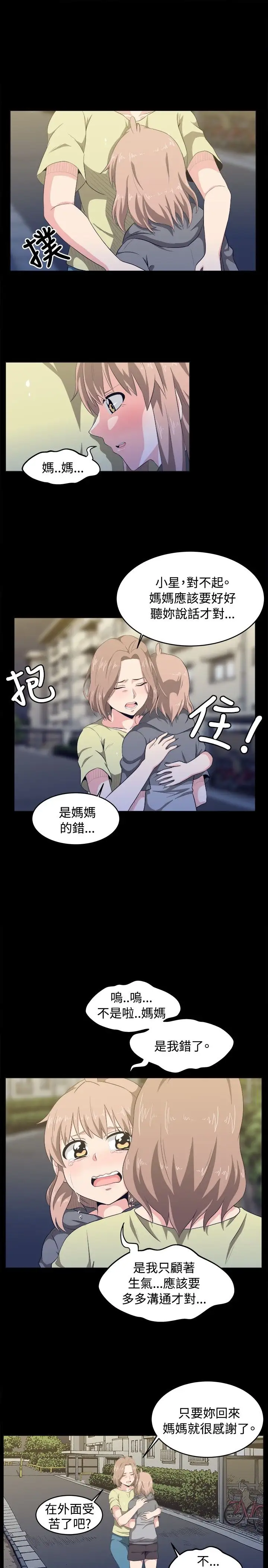 不是蘿莉控第8话