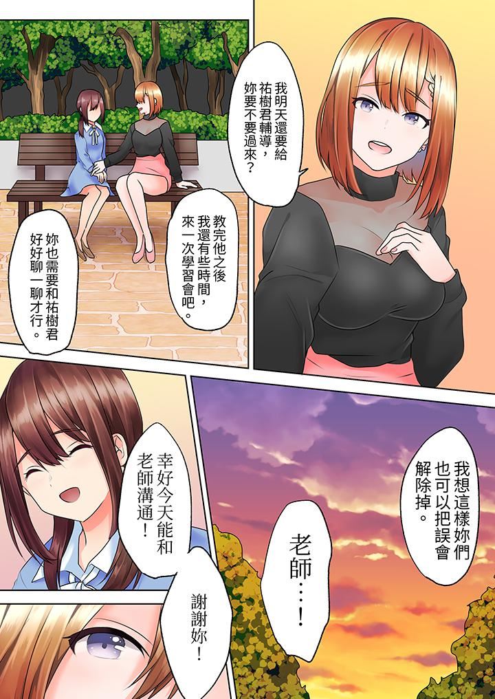 来自傢庭教师的性诱惑「我们…做到套套用光吧」第11话