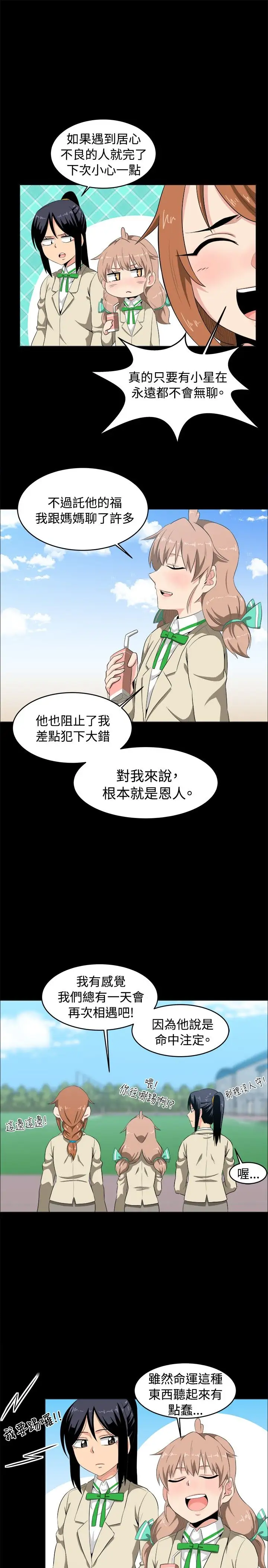 不是萝莉控第8话