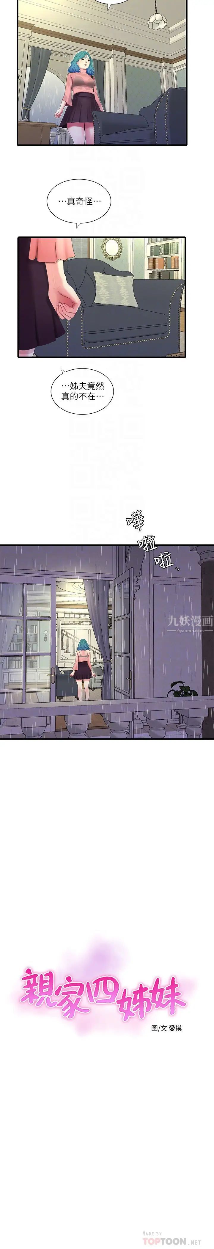 亲家四姊妹第61话-姊夫，你想看这个吗?
