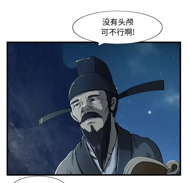 逍遥游第18章