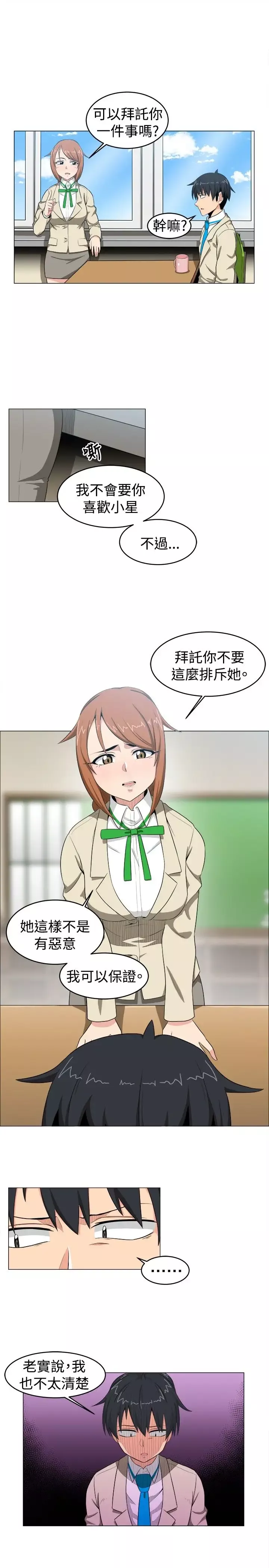 不是蘿莉控第9话