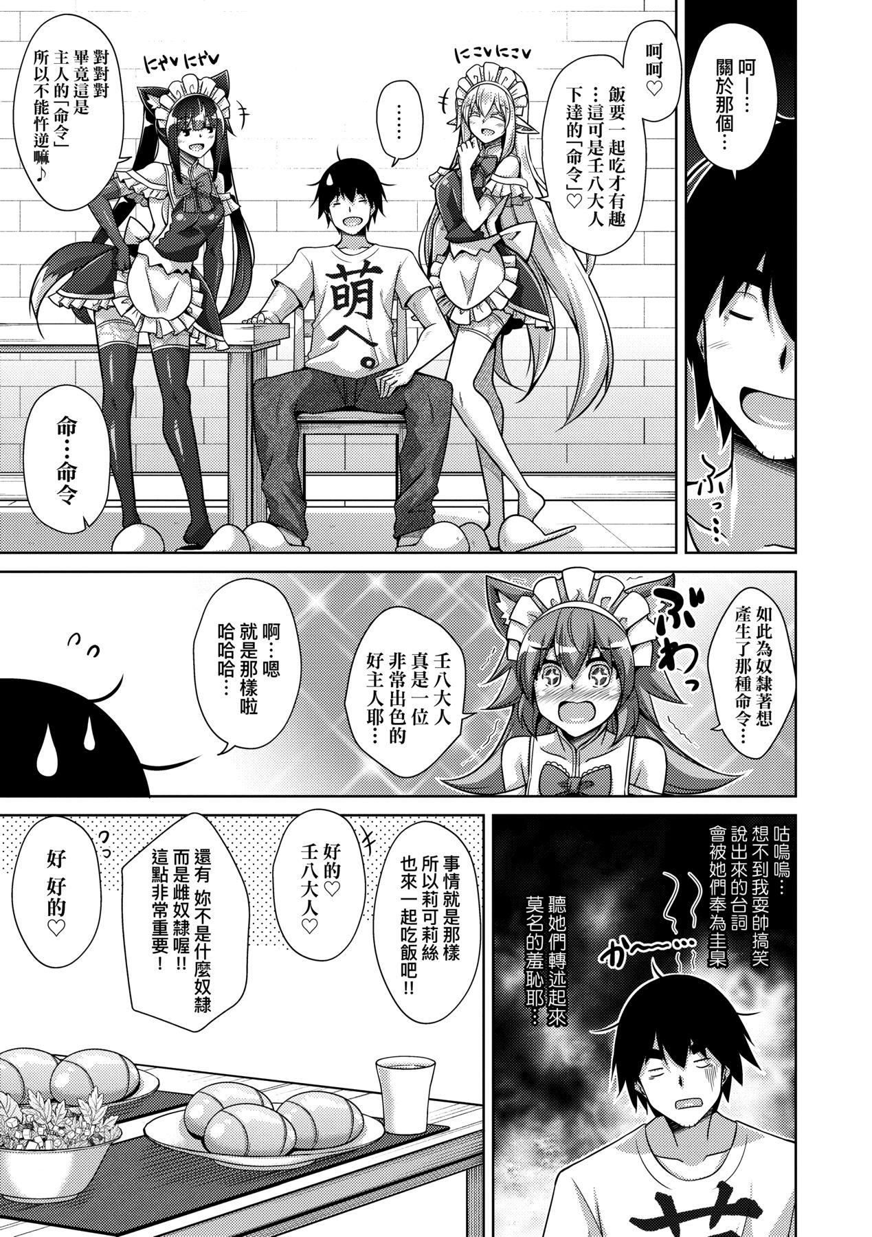 [肉そうきゅー。]コミ○帰りに异世界転生☆｜同人展归途中异世界转生[中国翻訳][DL版][肉そうきゅー。]コミ○帰りに异世界転生☆｜同人展归途中异世界转生[中国翻訳][DL版]
