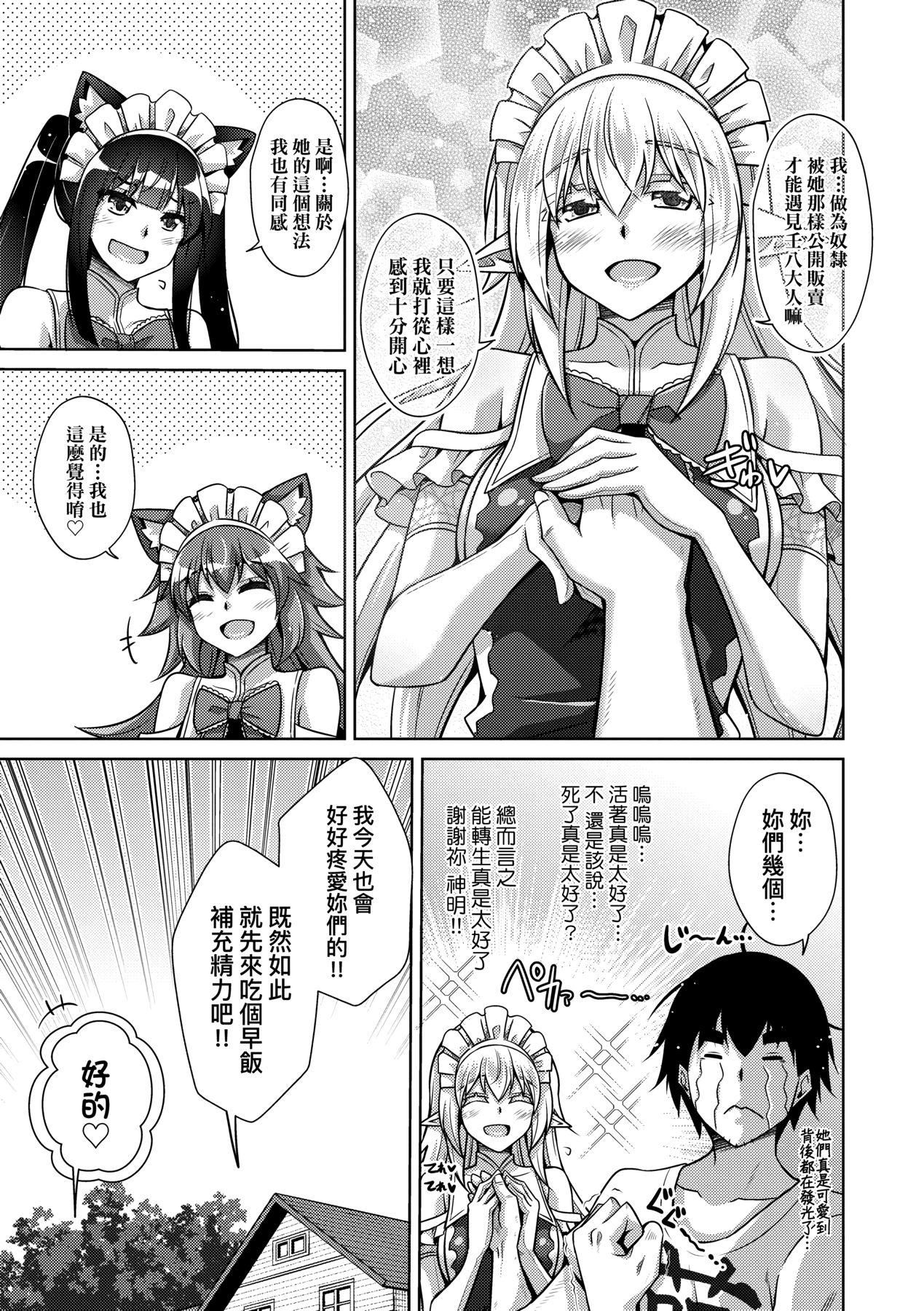 [肉そうきゅー。]コミ○帰りに异世界転生☆｜同人展归途中异世界转生[中国翻訳][DL版][肉そうきゅー。]コミ○帰りに异世界転生☆｜同人展归途中异世界转生[中国翻訳][DL版]