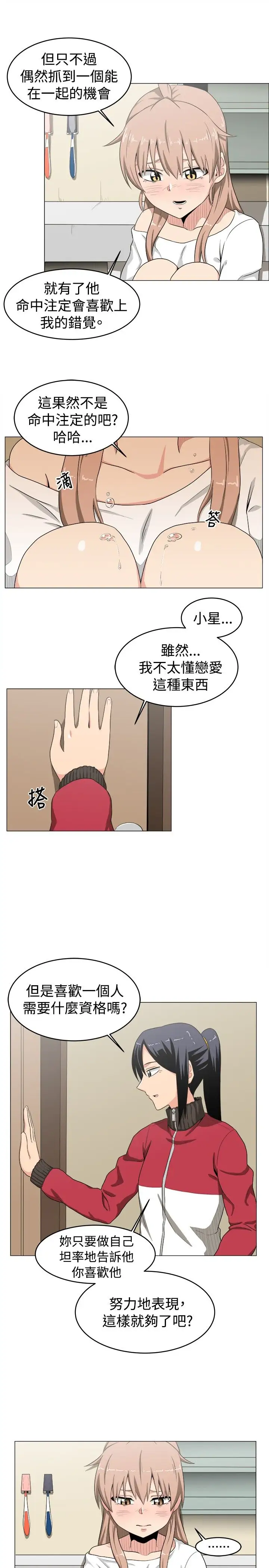 不是蘿莉控第9话