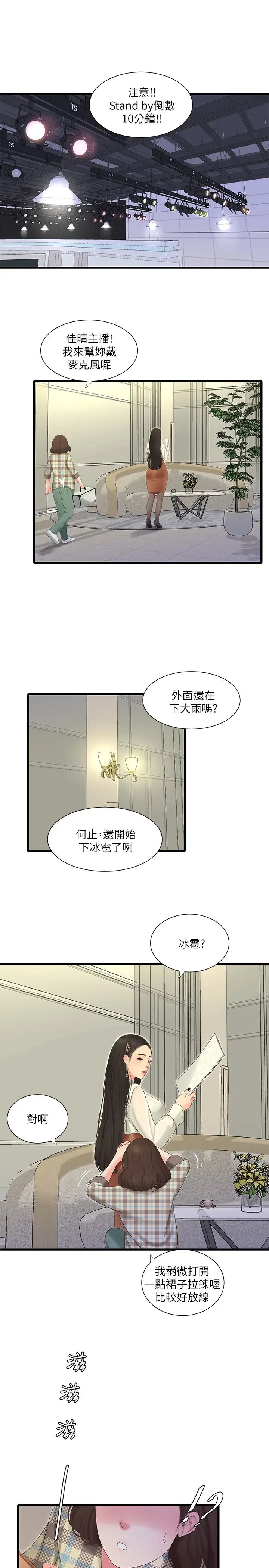 亲家四姊妹第62话-真好奇小叔会怎么看我